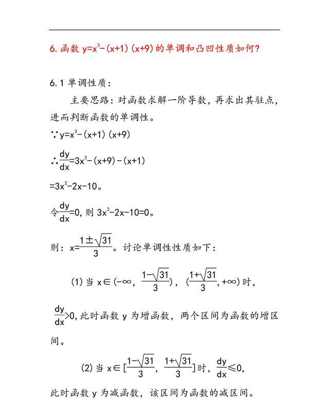 高中数学必修一1.3函数的基本性质图10