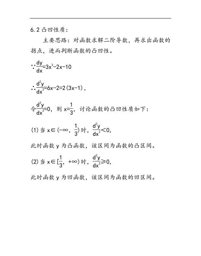 高中数学必修一1.3函数的基本性质图11