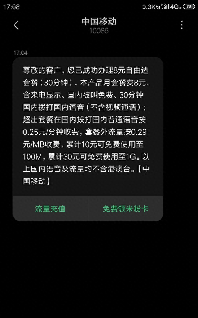 电信卡在线上怎么改最便宜的套餐图2