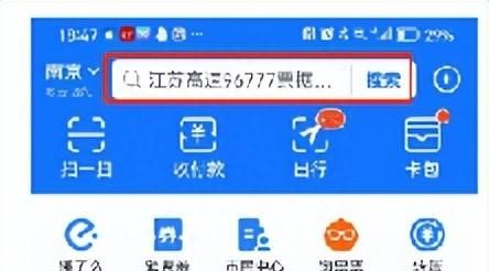 支付宝如何开具高速通行费电子发票图1