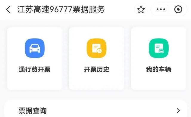 支付宝如何开具高速通行费电子发票图4