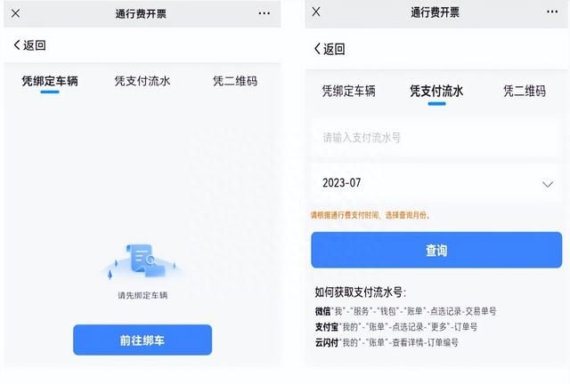 支付宝如何开具高速通行费电子发票图6