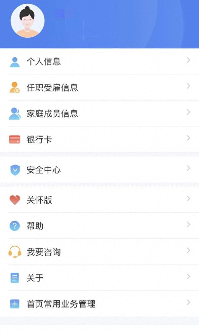 个税app里怎样设置免除个人所得税图1