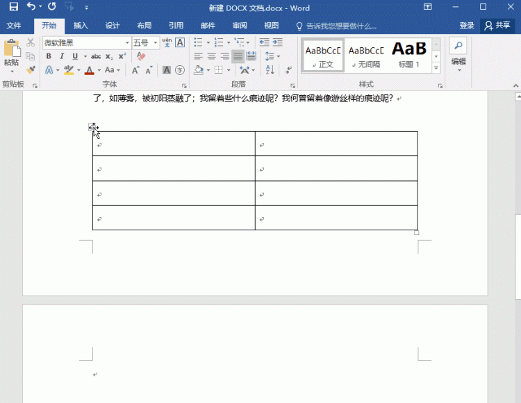 word空白页删除不掉有小黑点图6