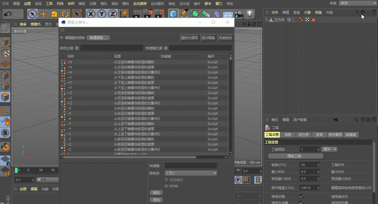 c4d教程小技巧50. 入门C4D你必须要知道这几个常用的快捷键和命令图7