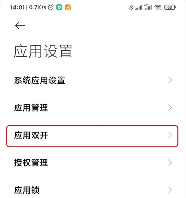 一部手机怎么运行两个微信号(微信双开第二个微信怎样注册)图4