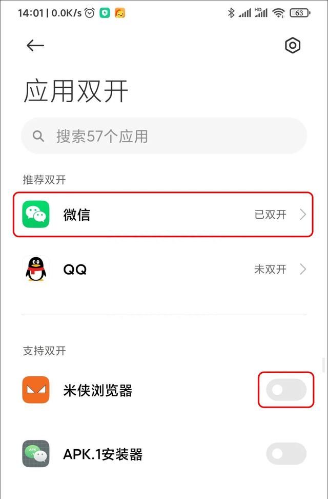 一部手机怎么运行两个微信号(微信双开第二个微信怎样注册)图5