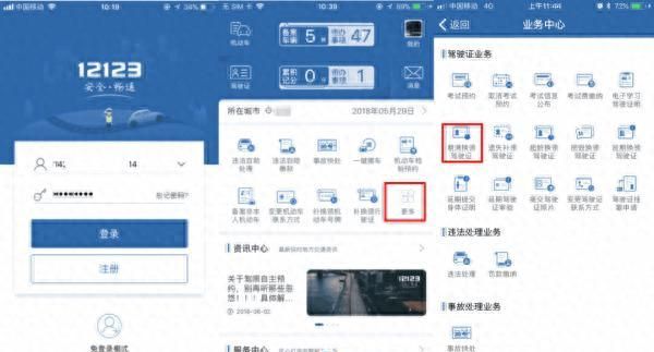 驾驶证期满如何在交管12123上换证图4