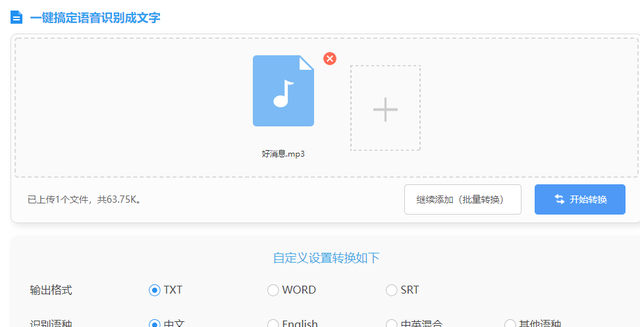 音频如何转文字免费(如何通过音频直接转为文字)图6