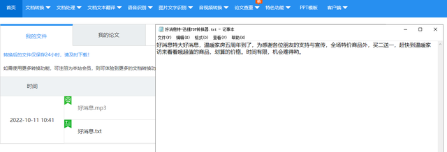 音频如何转文字免费(如何通过音频直接转为文字)图7