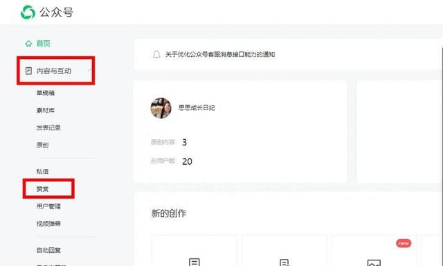 如何开通和去除公众号赞赏功能(怎样开通自己公众号的赞赏功能)图1