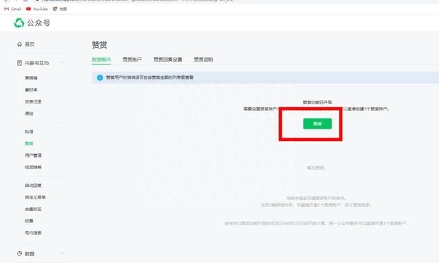 如何开通和去除公众号赞赏功能(怎样开通自己公众号的赞赏功能)图2