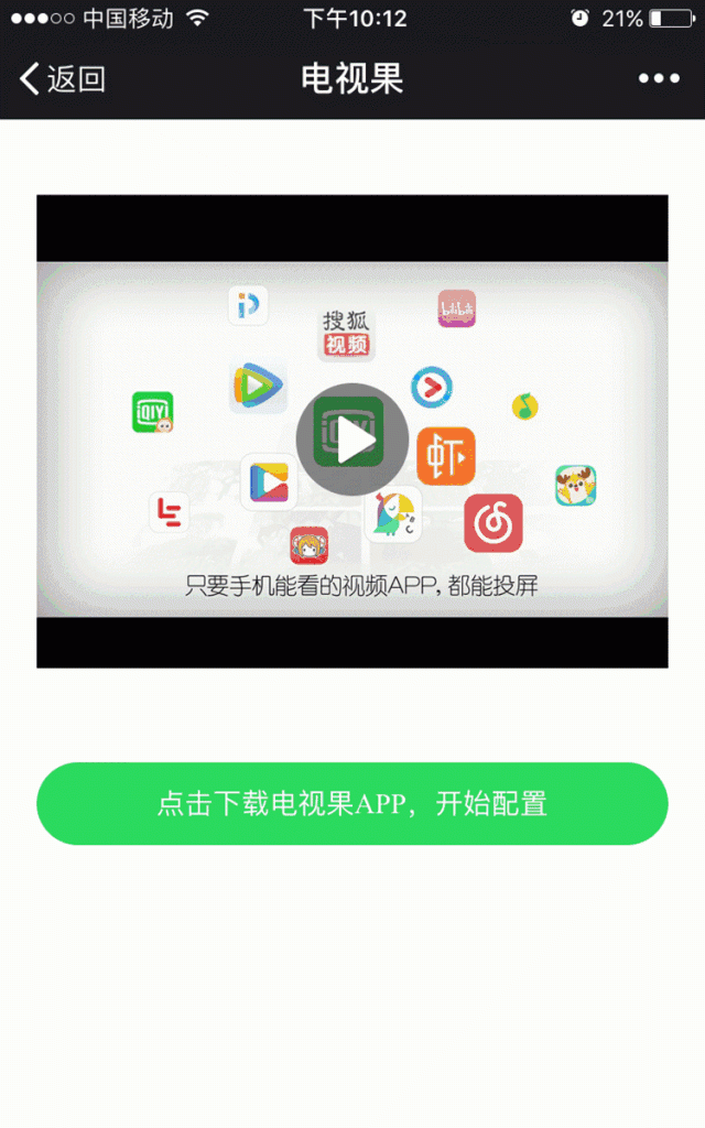 爱奇艺电视果可以投哪些app图15