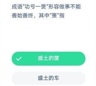 成语功亏一篑形容什么意思,成语功亏一篑其中篑表示什么意思图1