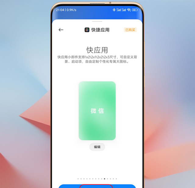 小米手机美化技巧，巧用小部件实现MIUI14大图标自定义图5