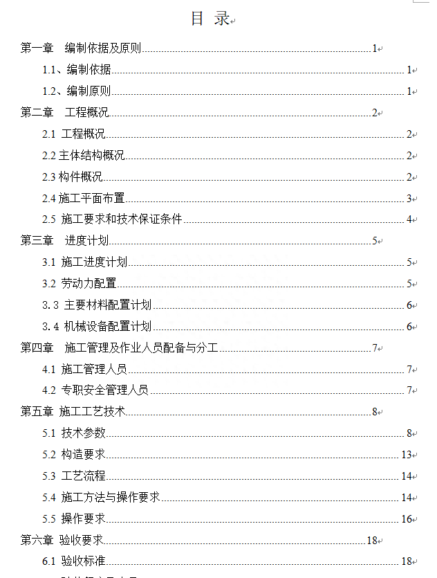 承插型盘扣式脚手架专项施工方案包括哪些内容图1