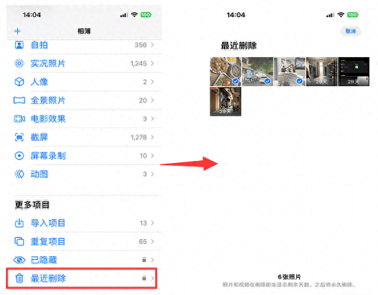 苹果照片最近删除了如何恢复回来图2