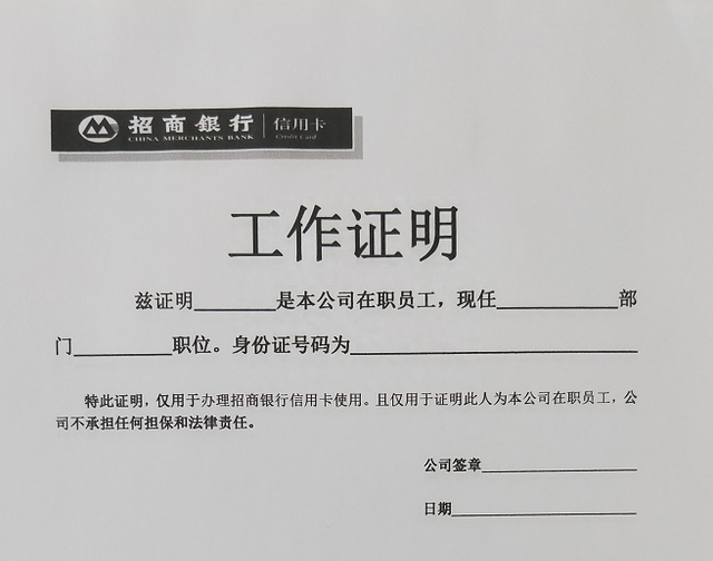 要有工作证明才能开信用卡，哪里能帮忙开工作证明？文章里有答案图1