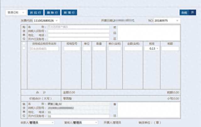 增值税发票软件ukey版开票流程图11