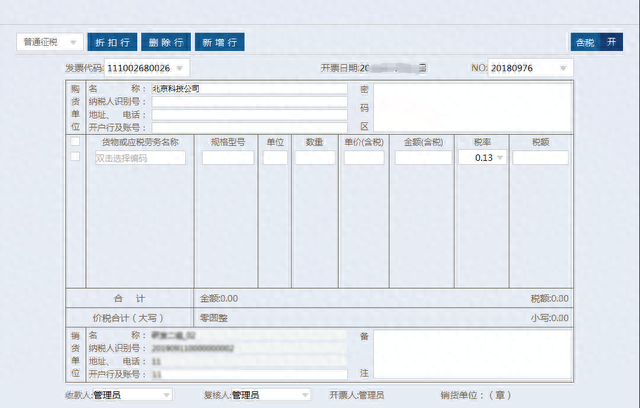 增值税发票软件ukey版开票流程图13