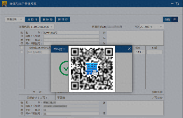 增值税发票软件ukey版开票流程图14