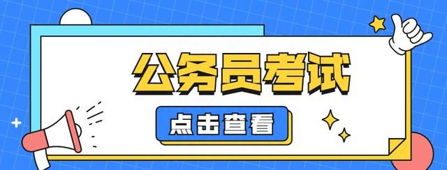 2023国考报名流程及时间表(2023国考报名确认时间表)图2