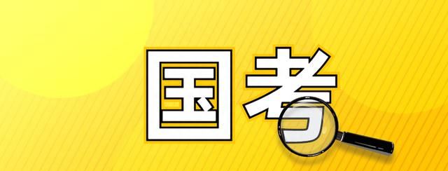 2023国考报名流程及时间表(2023国考报名确认时间表)图4