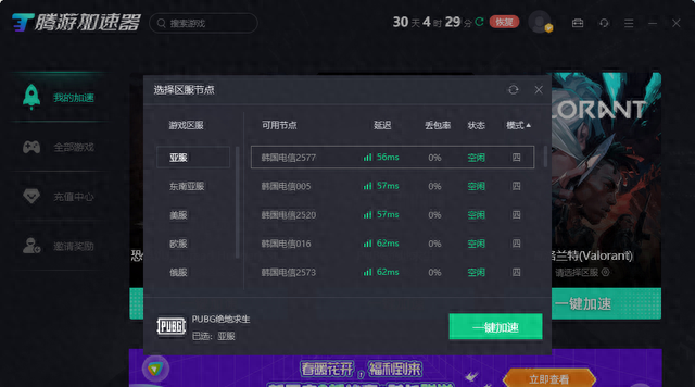 绝地求生延迟不稳定怎么办,pubg欧服延迟200ms如何降低延迟图4