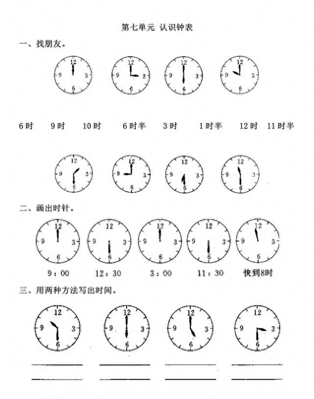 孩子不会算时间的题目,家长可以这样做吗图4