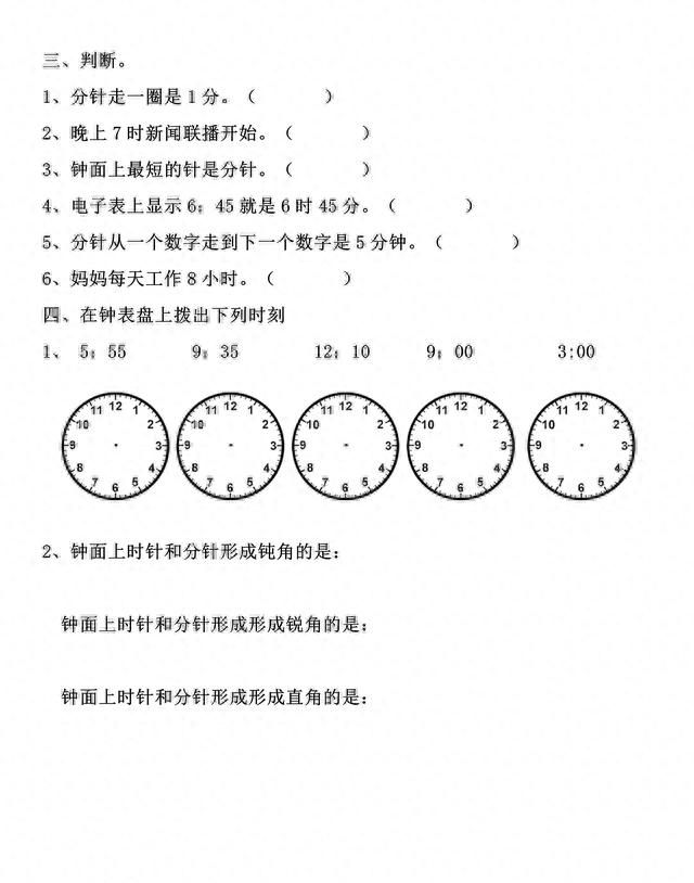 孩子不会算时间的题目,家长可以这样做吗图8