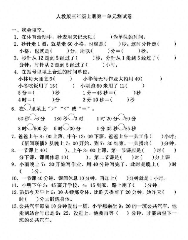 孩子不会算时间的题目,家长可以这样做吗图9