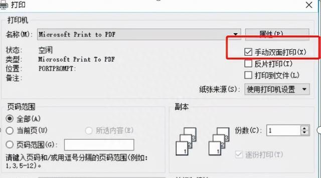 word文档怎么双面打印一张纸图4