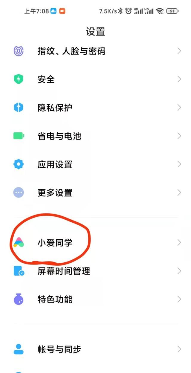 小爱同学无法连接网络图3