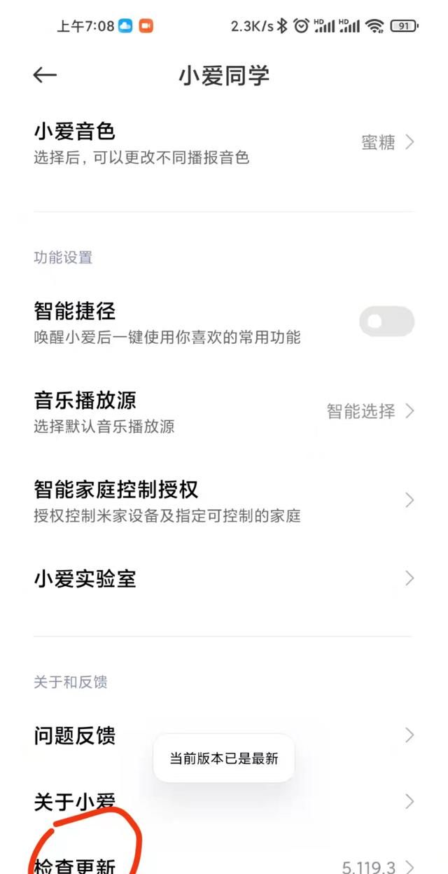 小爱同学无法连接网络图4