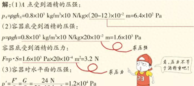 八年级物理第九章《压强》测试题图11