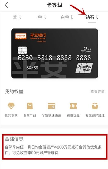 昨天，遇见建行提额！今天，发现平安0开钻石卡图8