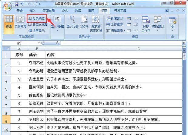 excel常用技巧添加页码(excel如何快速添加页码)图2