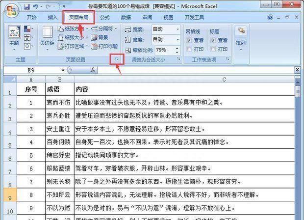 excel常用技巧添加页码(excel如何快速添加页码)图4