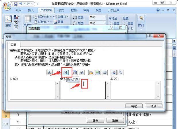 excel常用技巧添加页码(excel如何快速添加页码)图7