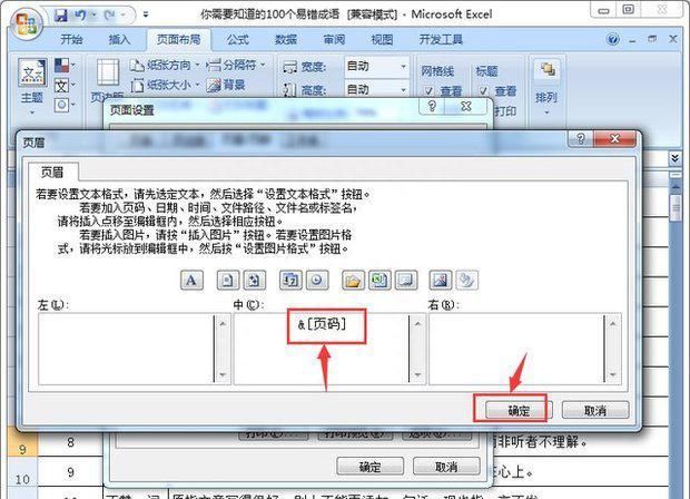 excel常用技巧添加页码(excel如何快速添加页码)图8