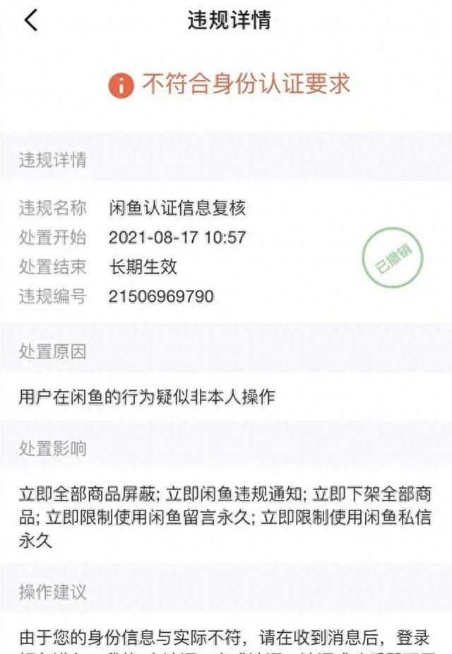 闲鱼认证复核通过后没流量图1