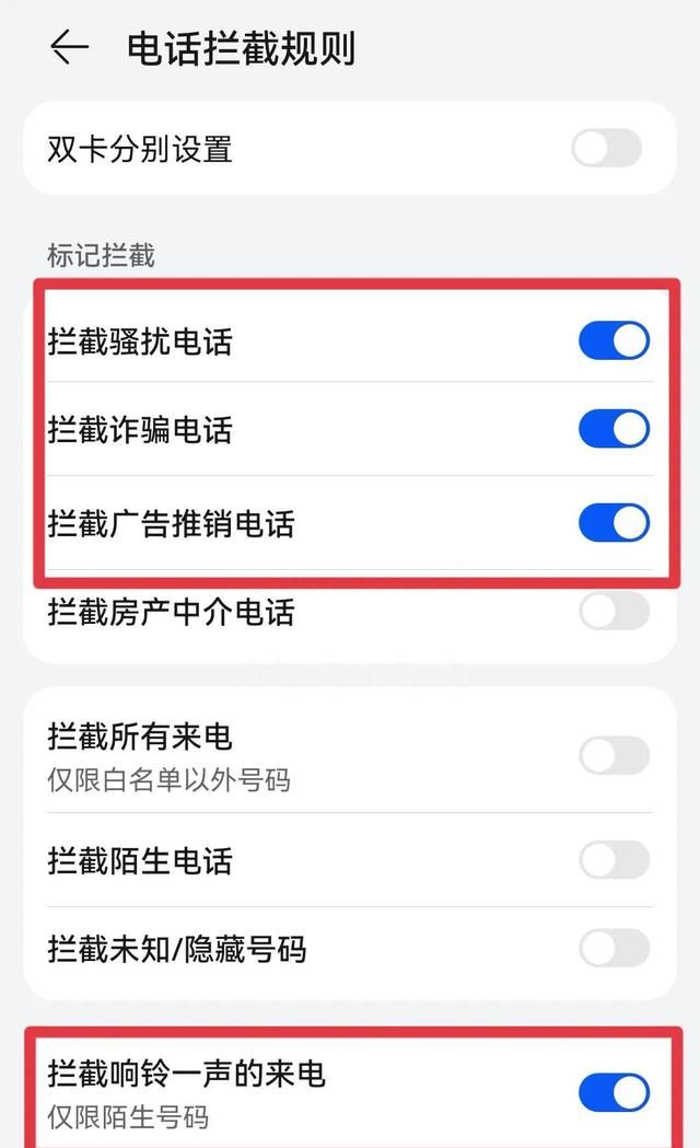 如何设置所有的骚扰电话拦截(怎么才能彻底有效的拦截骚扰电话)图6