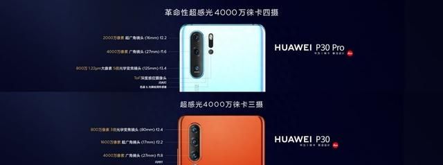 华为 p30目前多少价位(huaweip30最低多少钱)图4