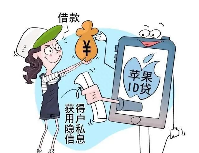 苹果id贷款怎么借,苹果id贷款图2