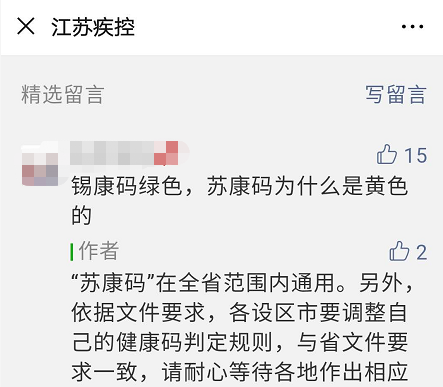 锡康码与苏康码有怎样区别,苏康码和锡康码有效期图1