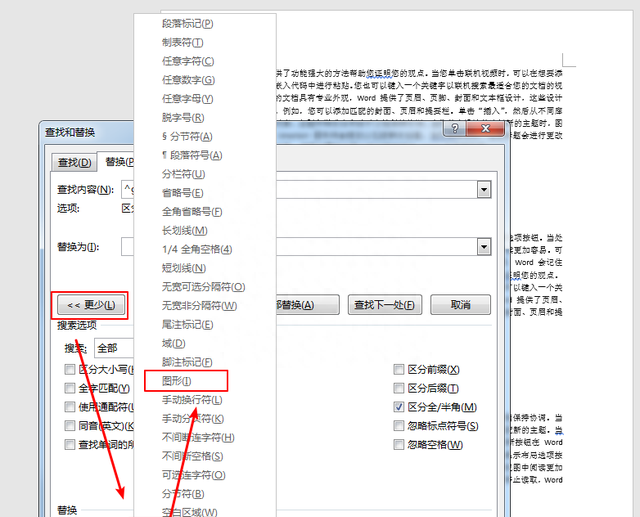 word文档里面怎样让图片居中对齐图3