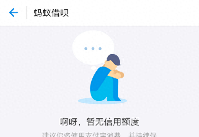 为什么你的支付宝开通不了蚂蚁花呗,借呗可以用图3