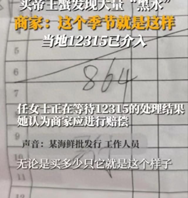 864元帝王蟹竟然打开淌黑水！老板表示：这是正常现象，蟹是活的图1