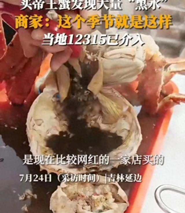 864元帝王蟹竟然打开淌黑水！老板表示：这是正常现象，蟹是活的图2