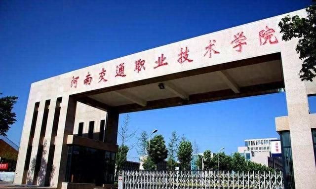 河南刘集镇厉害了,有六所高校,实力雄厚的大学图4